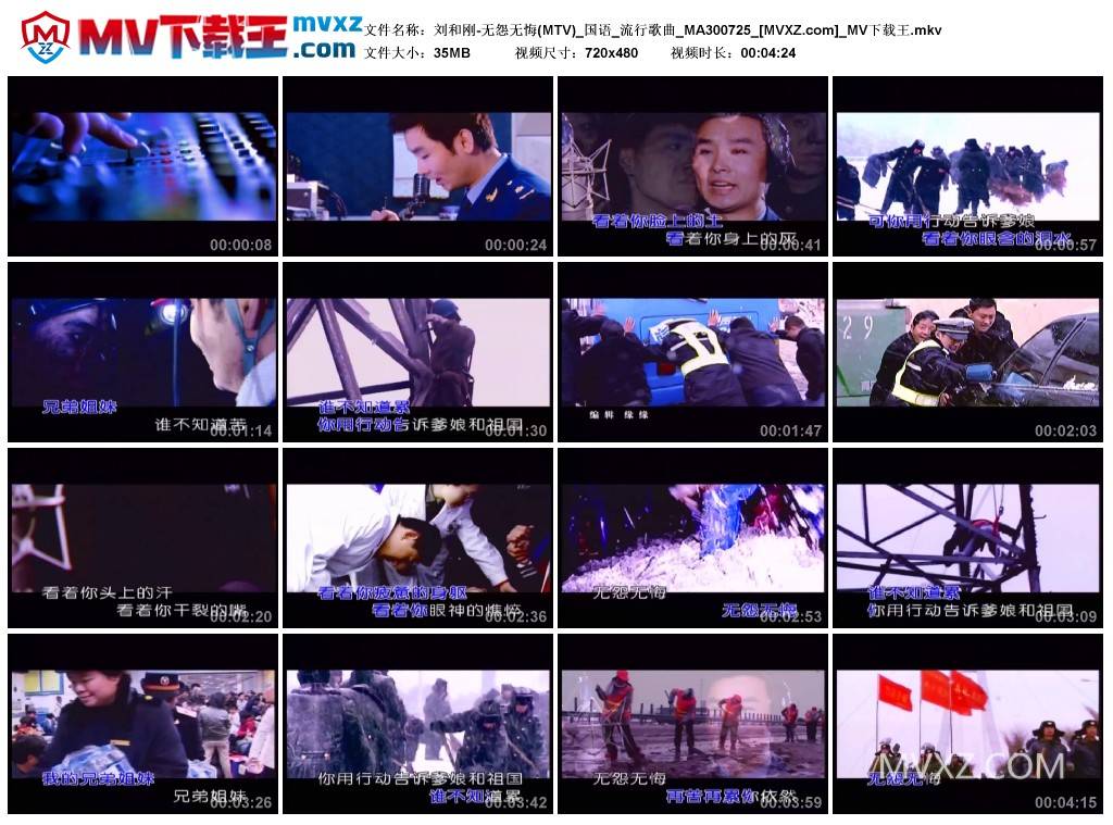 刘和刚-无怨无悔(MTV)_国语_流行歌曲_MA300725